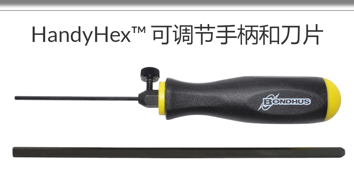 美國Bondhus波頓  可調(diào)節(jié)手柄和刀片87902